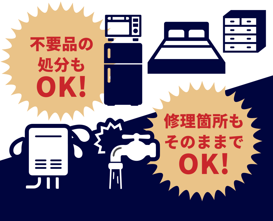 不用品の処分もOK