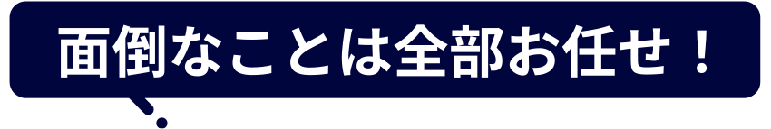 住替先